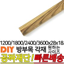 방부목 각재 (1200 1800 2400 3600)x28x18mm 각재 DIY 원목 각목 재단 목재 집성목 합판 원목 방부목 레드파인 히노끼 멀바우 고무나무 삼나무, 1800x28x18mm