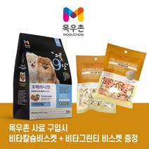 목우촌 펫 9단 포메라니언 1.8kg 사은품 증정, 생선, 1