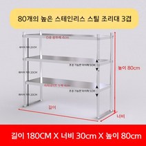 업소용 스텐 작업대 작업다이 테이블 스테인레스 조리대 보조대 싱크선반, 길이 180 너비 30 높이 80 3단