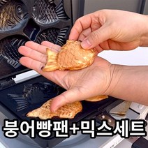 국내산 붕어빵틀 기계 만들기 붕어빵팬 2구+붕어빵 믹스 세트, 붕붕믹스1kg