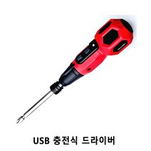 하이브로 USB 충전식 전동 드라이버 국내산 - 2023968EA