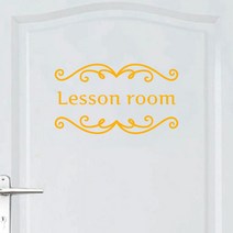 오피스왕국 레슨룸 교실 교습소 그래픽 스티커 lessonroom4, 옐로우