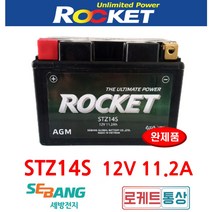 로케트 STZ14S-BS 12V11.2Ah 페이져 XJR BMW R1200BS STZ12S대용량 AGM배터리 오늘출발