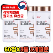 부모님 70대 효소 발효 청국장 장에좋은 유산균 캡슐 미야이리균 낙산균 어르신 면역력 유기농 식물성 장건강 유산균