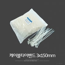 기타 KP 케이블타이 3x150mm 약1000개입 타이밴드 전선 배선정리 자루끈, 1