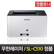 브랜드 NEW 삼성 컬러레이저 SL-C510 SL-C513 무한 리필 프린터 정품토너 장착 컬러 레이저, 무한프린터(정품토너)+파우더+인두