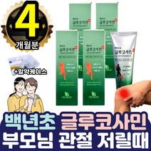 뼈 관절 연골 인대 손 발가락 마디 흡수력강화 뼈크림 4통 글리세린 프로필렌글라이콜 캠퍼 멘톨 뼈에좋은음식 근육 통증 마사지크림 손 발가락 목 어깨 축지 담걸렸을때 정제수