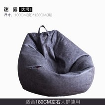게으른 뼈 가죽 게으른 소파 콩 가방 다다미 그물 레드 캐주얼 안락 의자 작은 소파 싱글 콩 가방, 미스트 라지 100x120