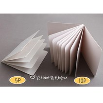 그림책만들기 스크랩북 5P 미니북 동화 책만들기 나만의 책만들기 재료 북아트 책만들기 개인책제작 포토앨범제작 포토북 책제작 다이어리만들기 셀프포토북 포토북제작 포토북만들기 포토앨범 소장용책만들기, 스티커미니북세트-10P