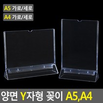 골든트리 양면 Y자형 꽂이 A5 A4 쇼케이스 가격표 쇼카드 POP 쇼클립 매장 백화점
