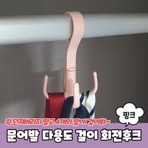 행거 압축봉걸이용 4구 벨트 넥타이 후크고리 베이지, 컬러, 문어발 다용도 걸이 회전후크 베이지
