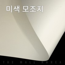 더몰코리아 미색모조지 100g 전지 2절 4절 8절 16절 A2 A3 A4 A5 A6 B4 B5, 550매, 미색모조지 100g  A4 (210 x 297mm)