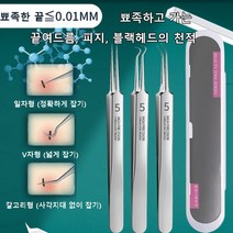 차세대 독일 세이코 피부과 전용 피지핀셋 프로페셔널 블랙헤드 여드름 바늘 일자형+V자형+갈고리형 3피스, 1세트(플라스틱 케이스)
