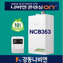 봉동경동나비엔 경동보일러 친환경 도시가스 보일러 교체 시공 NCB353-14 지원금선공제, 18k