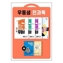 유니오니아시아 우등생 해법 전과목 세트 3 2 전4권 2022년 천재교육, One color | One Size