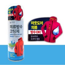 알랜드 비엘 리빙굿 의류 신발 발수 방수 스프레이 코팅제 섬유발수제 아웃도어 200ml -PP