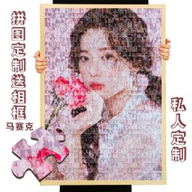 사진 퍼즐 제작 선물 어버이날 프로포즈 연애인 얼굴, 500 피스   우드 프레임  완제품