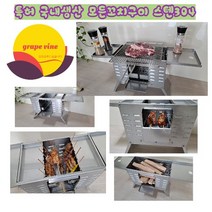 숯불 그릴 꼬치구이기 난로 그레스바인 불멍 국내생산 무료A/S 10년 사용해보시고 마음에 안들면 무족건 무료환불