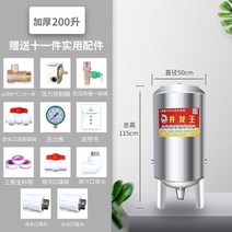 가정용 스테인레스 스틸 압력 탱크 완전 자동 수돗물 우물 물 부스터 펌프 물 저장 탱크, 증점 200리터 직경 50cm 높이 1.15미터