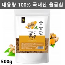 진도 울금환 진도울금 울금 가루 분말 울금환 율금 환 커큐민 대용량, 1팩