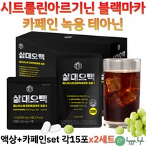 시트룰린 아르기닌 6000 삼대오백 블랙마카 헬스부스터 수박과피추출물 마시는 타우린 L테아닌 카페인 2개 녹용 천연카페인 과라나 테아닌 운동전 프리워크아웃 칼슘 bcaa 류신