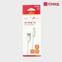 [다이소]5핀데이터케이블(with SK m&service)-1025586