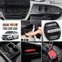 [JS AUTOMOTIVE]더뉴카니발 차량전용 실내외 패널 카본튜닝 몰딩 랩핑 래핑 인테리어 악세사리 용품 도어커버 윈도우커버 글로브박스 도어스트라이커, 18_리플렉터 필름_일반