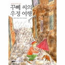 웅진북센 꾸뻬 씨의 우정 여행, One color | One Size@1