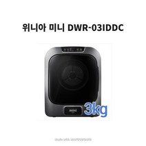 위니아 미니건조기DWR-03IDWH