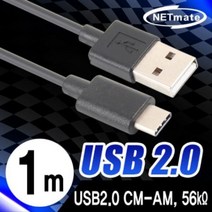 [에이치플러스몰] USB2.0 CM AM 케이블 1m (USB Type C 케이블), 단일상품(TZY5469)