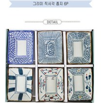 DCH610669그리미 직사각 종지 6P 접시 앞전시 반찬기 그릇 찬기, 단품