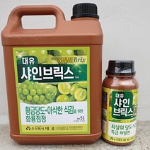 샤인머스켓 샤인머스캣 포도나무 애플청포도 묘목 당도 키우기 재배 방법 비료 영양제, 샤인브릭스 5L, 1개