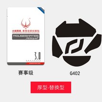 마우스패치 스티커 FireWire Athletics는 Logitech g402 발 발 패드, 경쟁급두꺼운 2종세트교체형