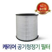 [환경필터] 캐리어 공기청정기 ACAPSF060HREW필터/ 18평 안심필터, 상세 설명 참조