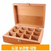 나무 도장 보관함 대형 원목 우드 스탬프 정리함 수납함 인장함 케이스