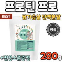 에너데이 프로틴 프로텐 프로테인 프로태인 프로 280g 동물 식물 성 고 높은 단백 단벡 담백 담벡 질 분말 가루 파우더 파우다 추천 제품 건강 관리 식품 좋은 원료 물에 타 먹는