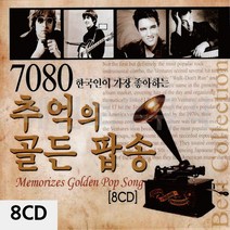 8CD 7080 추억의 골든 팝송 #4556EA, DLL 본상품선택