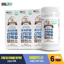 [3박스 세트] SELTH 프리미엄 산양유 단백질 밸런스 180정, 3개