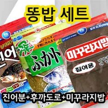 용인낚시쇼핑몰 똥밥 대박어분(양어장 강추 떡밥)