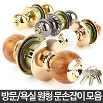 방문 욕실 셀프 교체 수리 원형 문손잡이 욕실손잡이 도어, 우드열쇠형