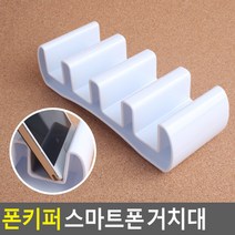 골든트리 폰키퍼 스마트폰 거치대 탁상용 휴대폰 스탠드 거치대, 화이트, 4단 1개