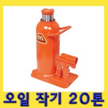 한경공구 마사다 가레지 유압 오일 작기 자키 잭 20톤