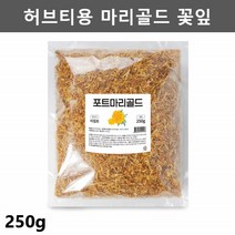 메리골드차 마리골드꽃말린것 메리골드 금잔화차 마리골드차 말린 마리골드가루 루테인꽃 250g 1팩, 1개입, 1개
