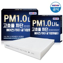 PM1.0 나노원단 자동차 에어컨 필터 스포티지 더 볼드 전용 A099, 1개입, 스포티지 더 볼드 A099
