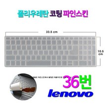 [파인스킨] 레노버 L340-15API Picasso R3용 키스킨, 파인스킨-레노버_36번