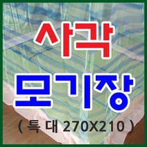 국산 추달린 사각모기장 (중-왕별대)5종택1, 중_블루