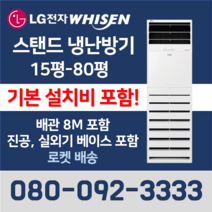 LG 냉난방기 스탠드 업소용 사무용 인버터 15평 18평 23평 32평 40평 63평 80평, LG 15평 인버터냉난방기 3등급