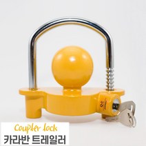 바로보담 열쇠 트레일러 카라반 커플러락 잠금장치 도난방지, 상세페이지 참조