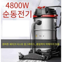 작업장 당구장 청소기 초강력 흡입 대형 공장용, 4800W 산업용 70L 프로페셔널