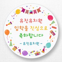 스티커네 주문제작 광택용지 입학스티커 졸업스티커, 입학01 광택용지